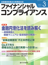 ファイナンシャルコンプライアンス2010年3月号