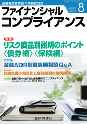ファイナンシャルコンプライアンス2010年8月号