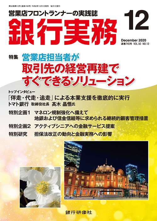株式会社 銀行研修社 雑誌 株式会社 銀行研修社 雑誌