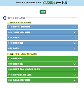 経営相談シート集Net