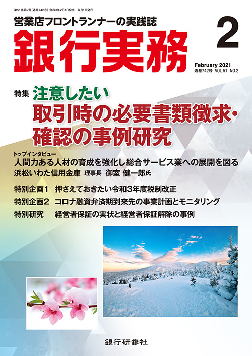 株式会社 銀行研修社 雑誌 株式会社 銀行研修社 雑誌