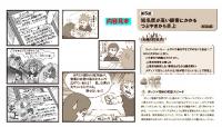 マンガ銀行員のためのSNS利用ルール