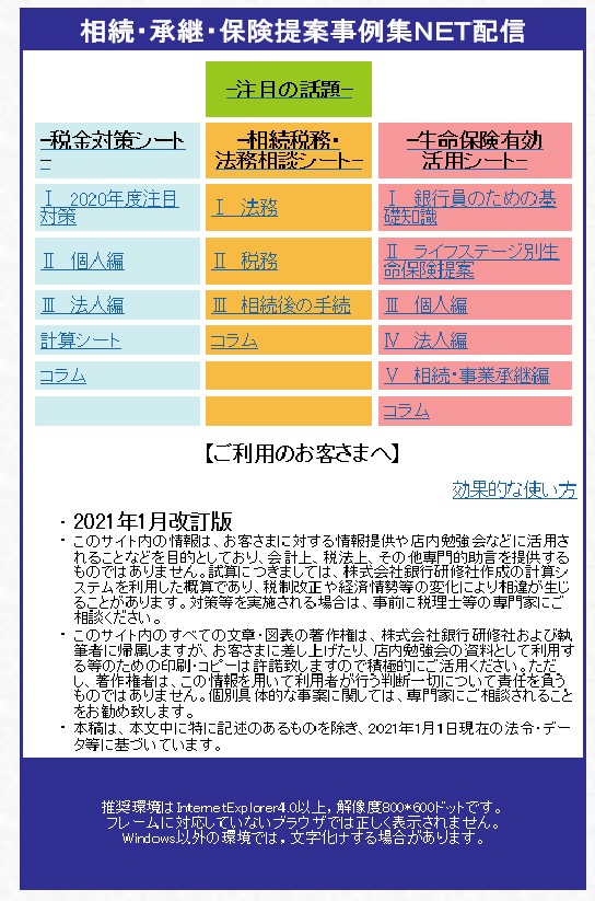 相続・承継・保険提案事例集Net