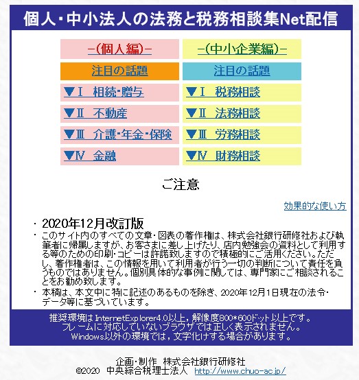 個人・中小法人の法務と税務相談集Net