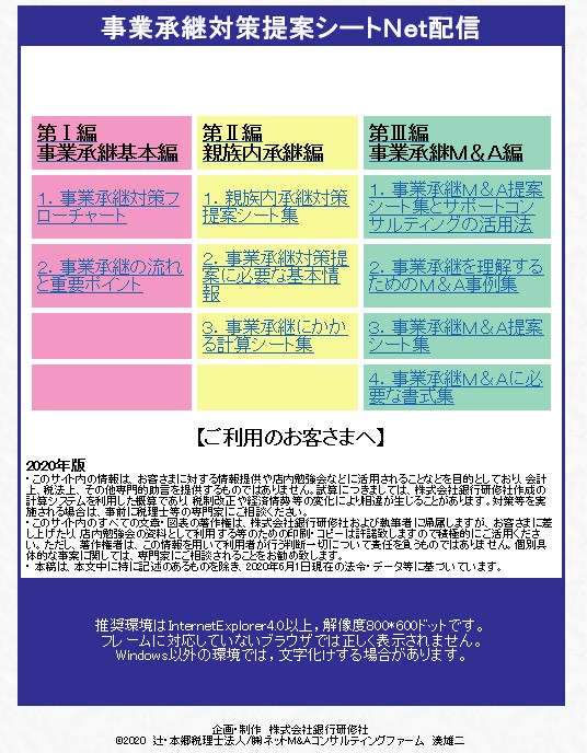 事業承継対策提案シートNet