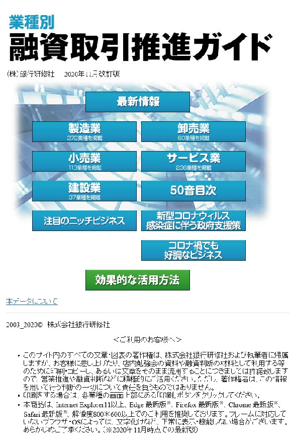 業種別融資取引推進ガイドNet