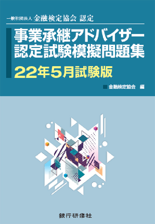 株式会社 銀行研修社 問題集