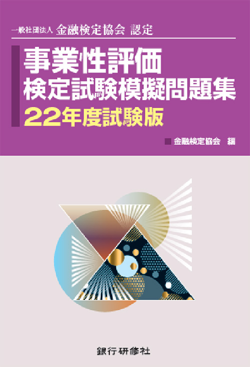 株式会社 銀行研修社 問題集