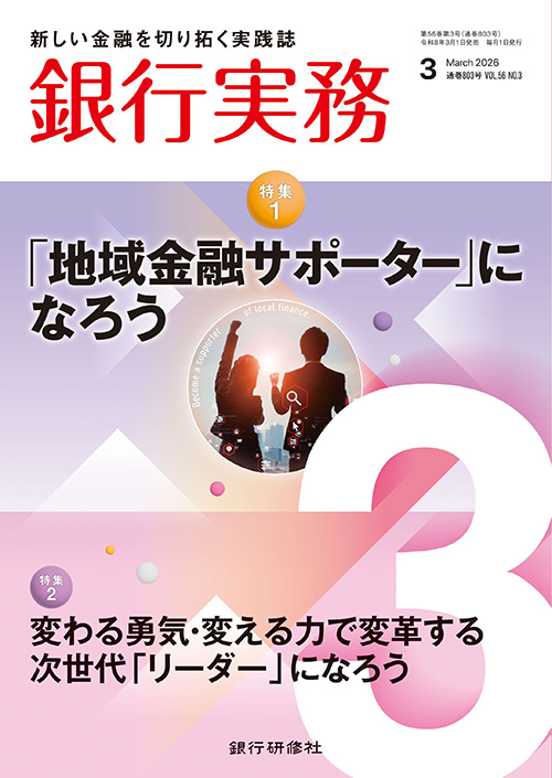 銀行実務　定期購読