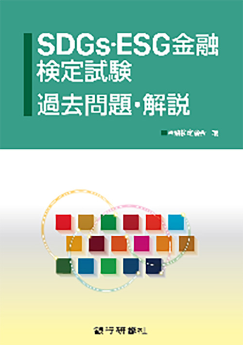株式会社 銀行研修社 問題集