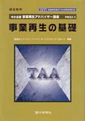 事業再生アドバイザー講座