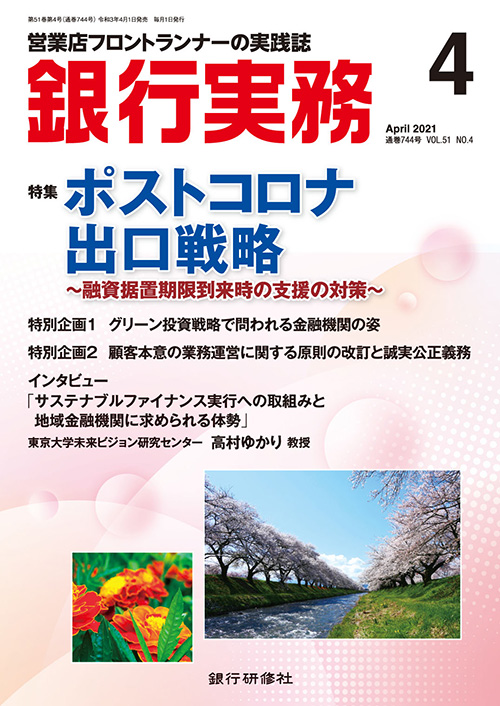 株式会社 銀行研修社 雑誌