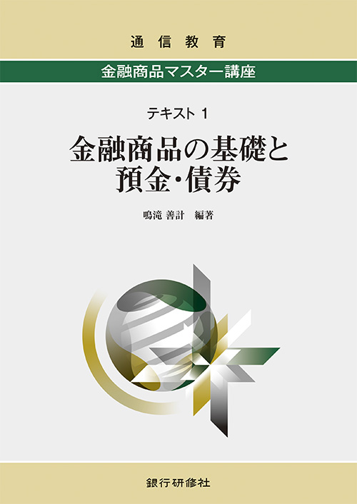 収益改善事例集/銀行研修社/銀行研修社