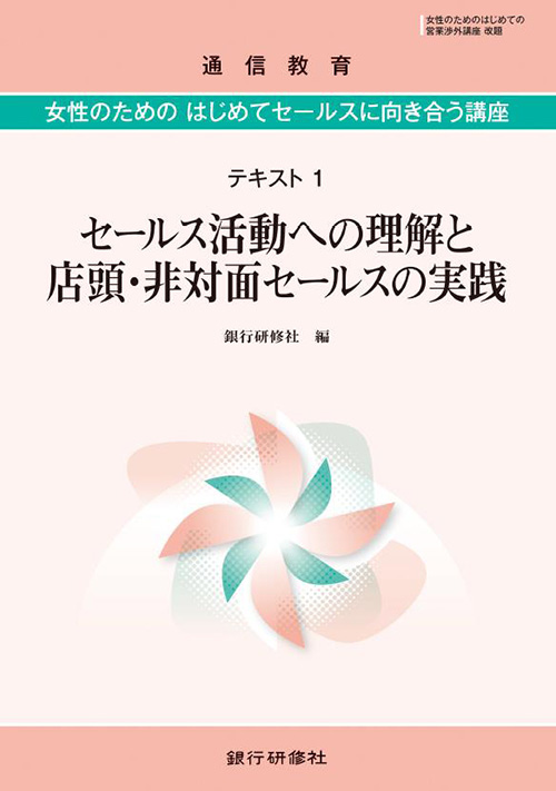 女性のためのはじめてセールスに向き合う講座