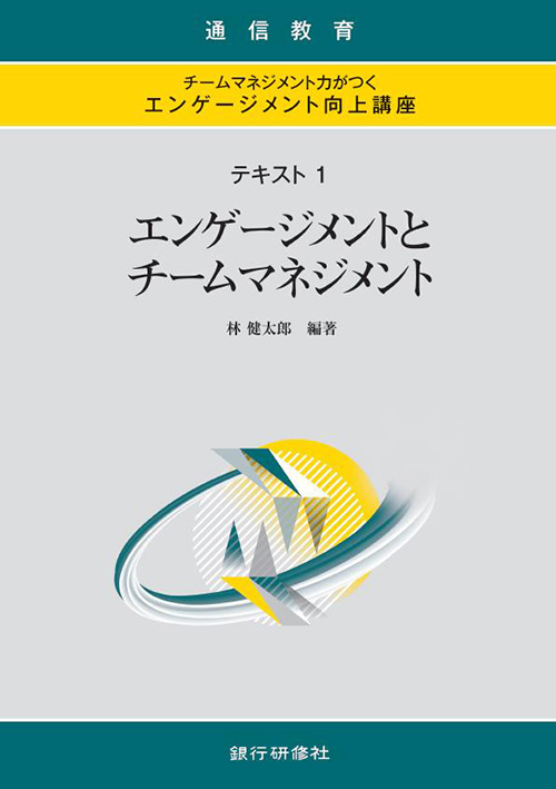 収益改善事例集/銀行研修社/銀行研修社