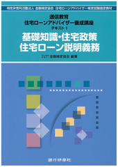 株式会社 銀行研修社 住宅ローンアドバイザー養成講座