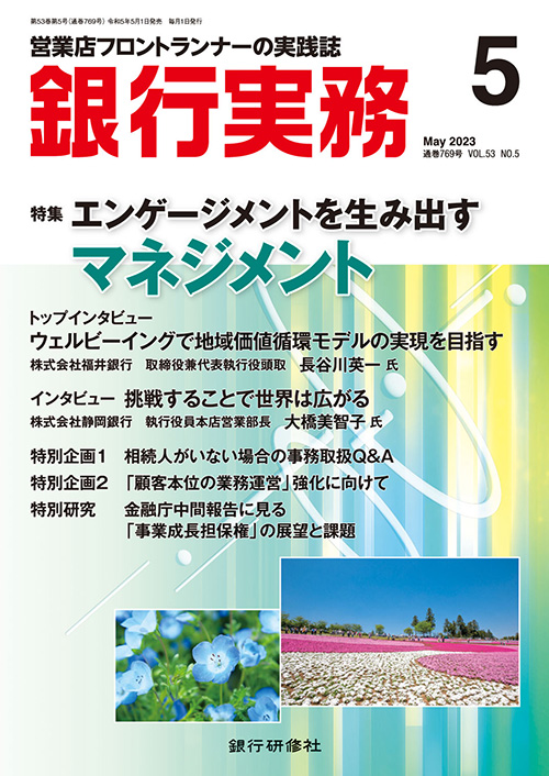 銀行実務2023年5月号