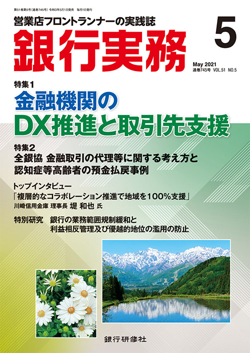 株式会社 銀行研修社 雑誌 株式会社 銀行研修社 雑誌
