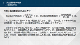 e粉飾決算を見抜く 実践アプローチ講座