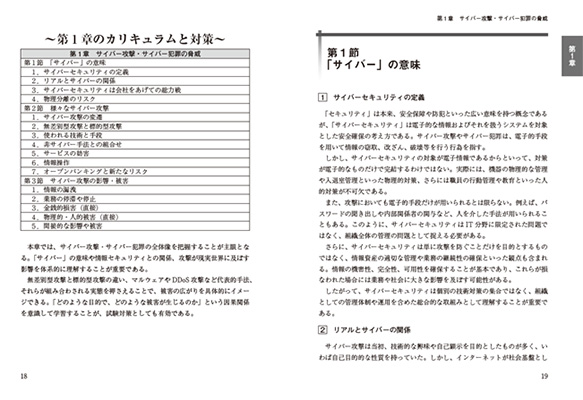 サイバーセキュリティリテラシー検定試験模擬問題集