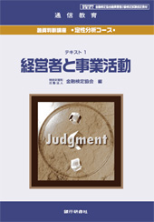 融資判断講座<定性分析コース>　「融資判断上級講座」に改題予定