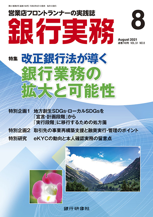 株式会社 銀行研修社 銀行実務 株式会社 銀行研修社 銀行実務