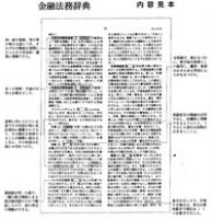 金融法務辞典　十四版