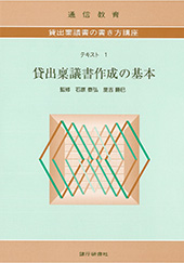 貸出稟議書の書き方講座