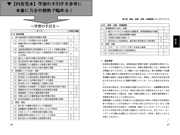 SCOシニア・コンプライアンス・オフィサー検定試験模擬問題集