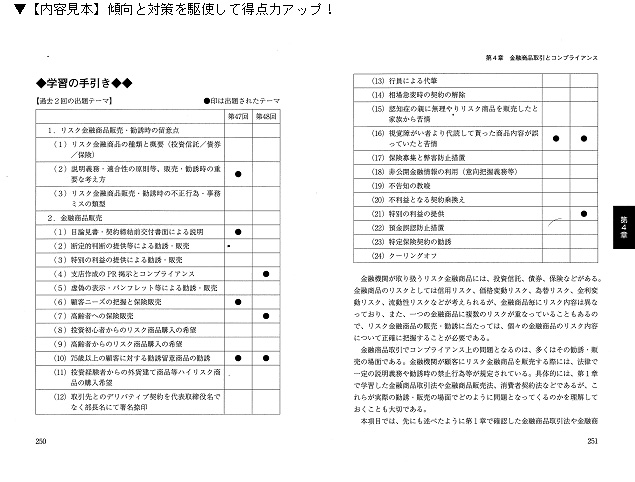 ACOアシスタント・コンプライアンス・オフィサー検定試験模擬問題集