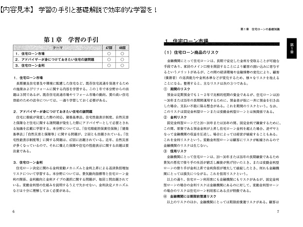 住宅ローンアドバイザー認定試験模擬問題集