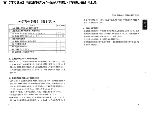 資産査定2級検定試験模擬問題集