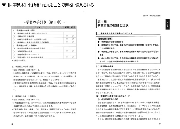 事業再生アドバイザー(TAA)認定試験模擬問題集