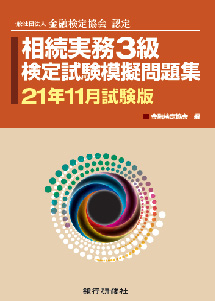 株式会社 銀行研修社 問題集