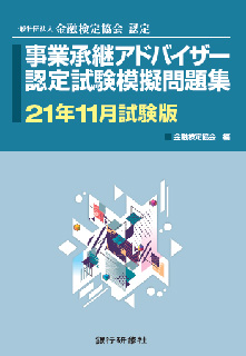 株式会社 銀行研修社 問題集