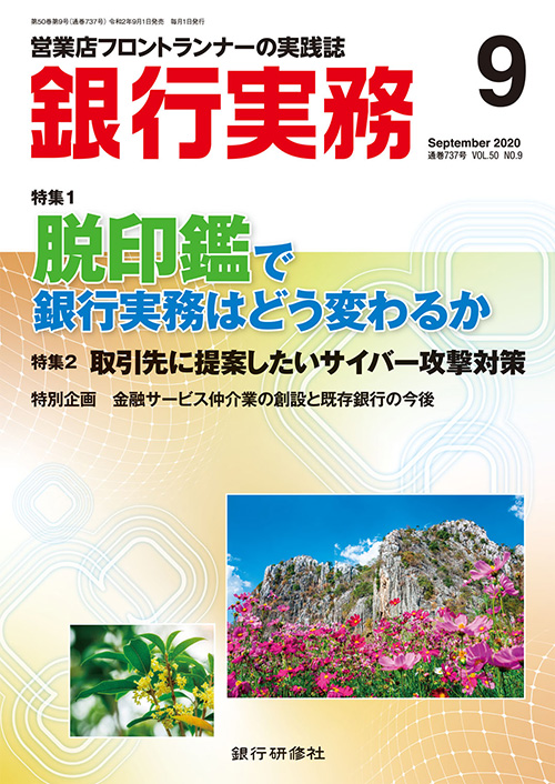 株式会社 銀行研修社 雑誌 株式会社 銀行研修社 雑誌