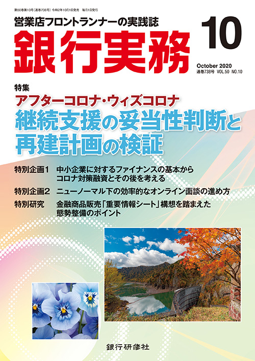 株式会社 銀行研修社 雑誌 株式会社 銀行研修社 雑誌