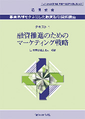 事業承継をタネにした融資取引開拓講座