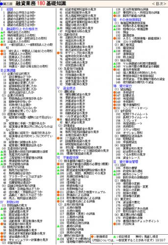 第三版　融資業務180基礎知識