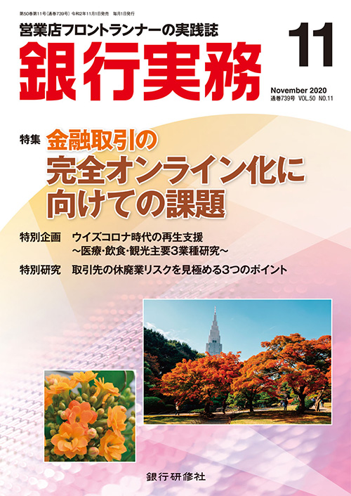 株式会社 銀行研修社 雑誌 株式会社 銀行研修社 雑誌
